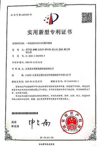 一種改進(jìn)的風(fēng)冷式石墨冷凝器